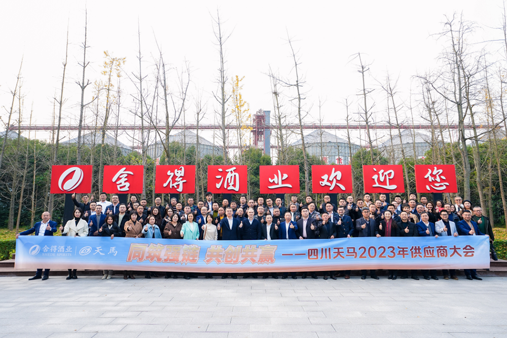 同筑強鏈 ，共創(chuàng)共贏  │  四川天馬 2023年供應(yīng)商大會成功召開(圖12)