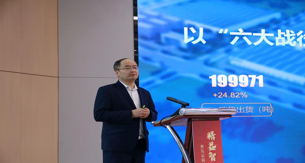 精益智造，創(chuàng)新破圈 | 四川天馬2024年創(chuàng)新發(fā)展工作會(huì)議成功召開(圖6)