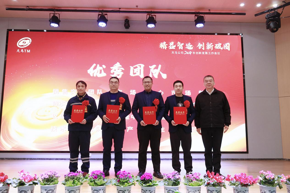 精益智造，創(chuàng)新破圈 | 四川天馬2024年創(chuàng)新發(fā)展工作會(huì)議成功召開(圖11)