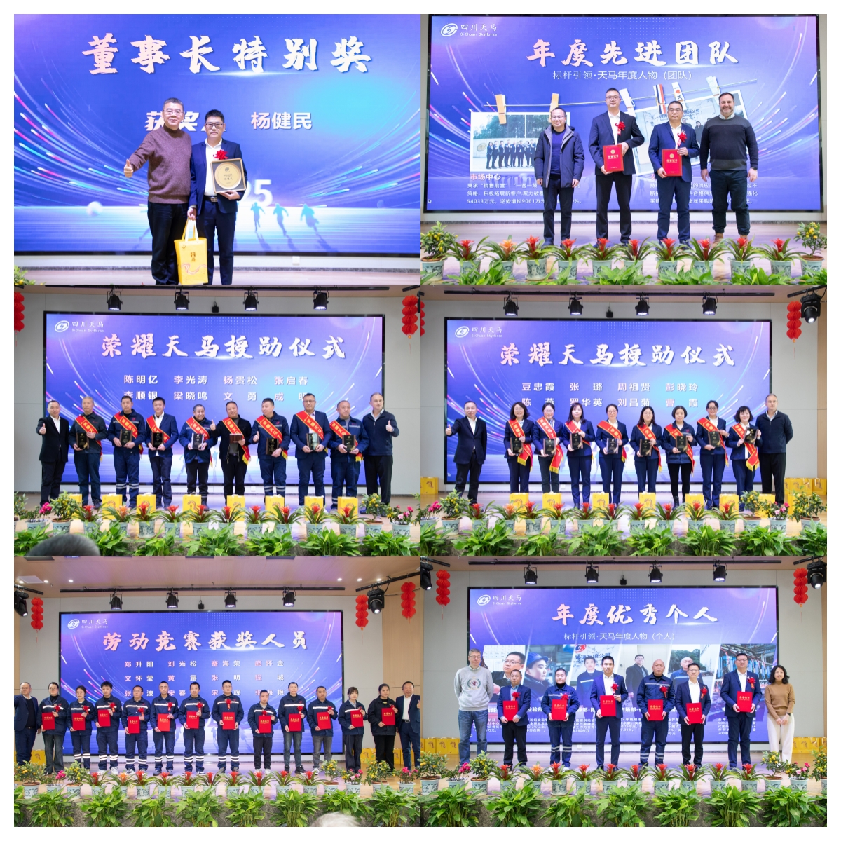 共創(chuàng)造，共美好 | 四川天馬召開2025年度工作會議(圖11)