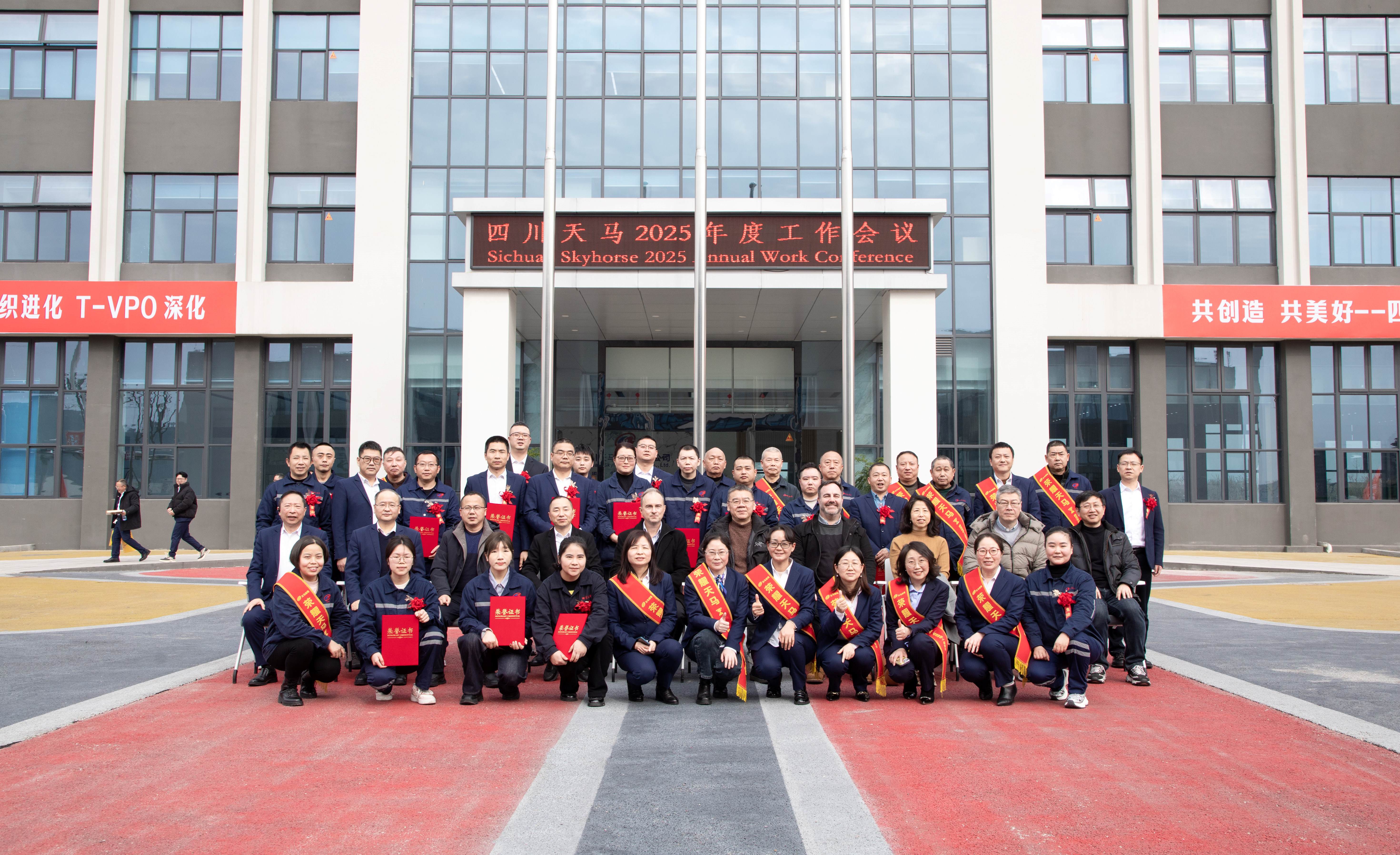 共創(chuàng)造，共美好 | 四川天馬召開2025年度工作會議(圖13)